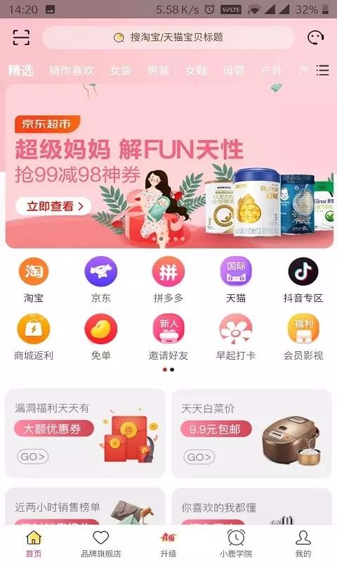 小鹿优品截图(1)