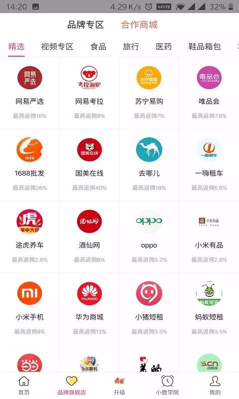 小鹿优品截图(3)