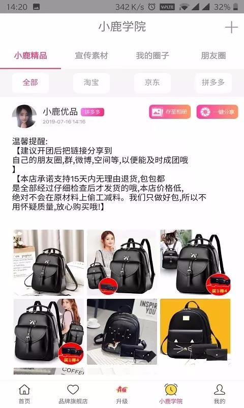 小鹿优品截图(4)