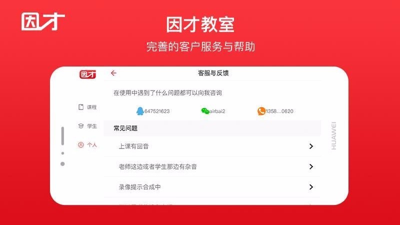 因才教室截图(4)