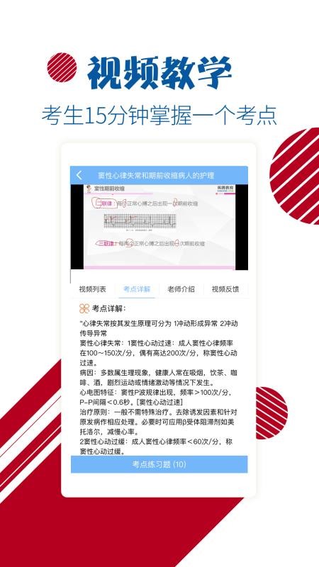 护士护师考试宝典截图(2)