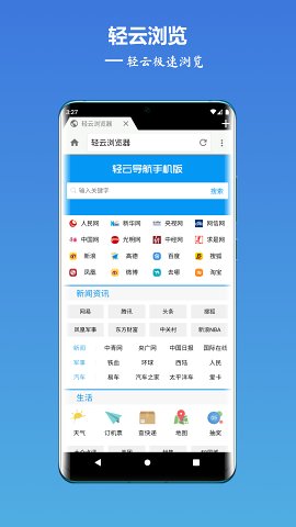 轻云浏览器截图(2)