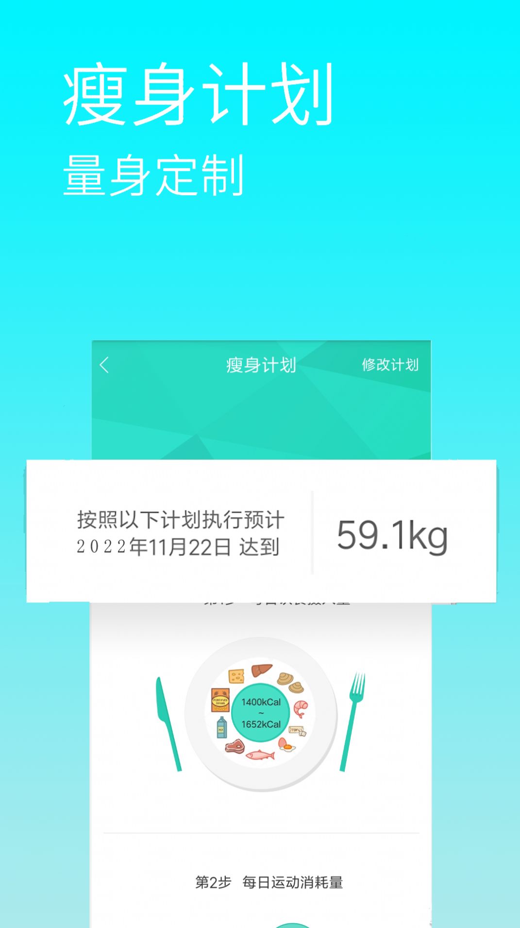 减肥卡路里截图(1)