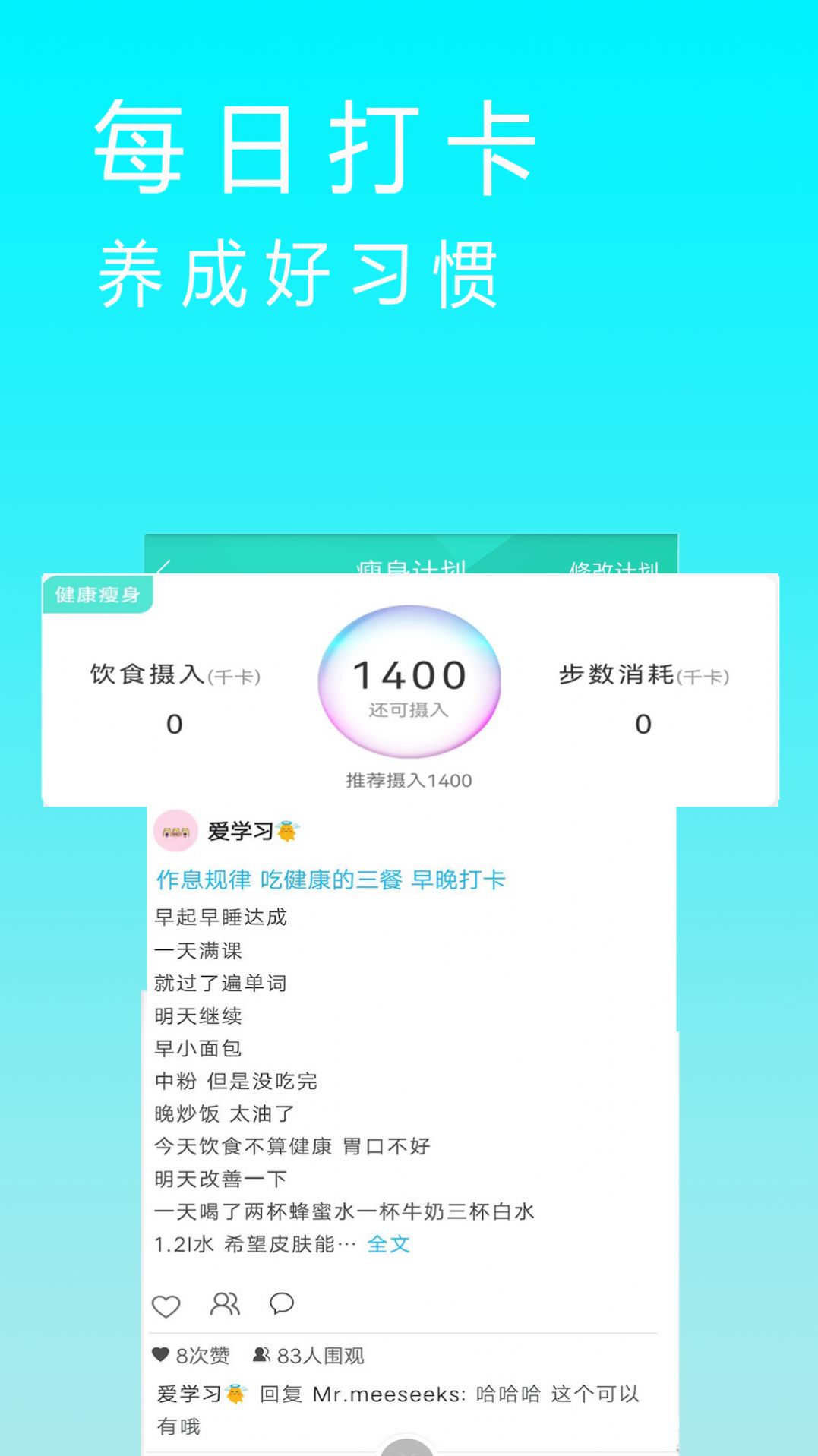 减肥卡路里截图(2)