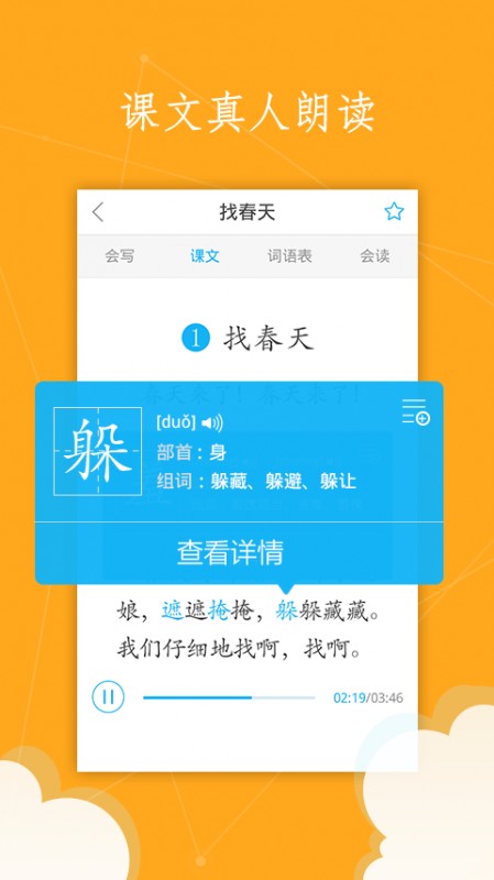 语文100分截图(1)