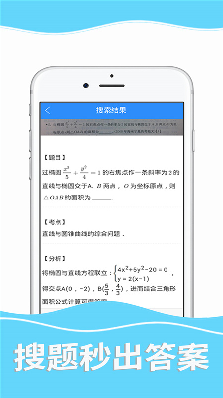 作业搜答案截图(1)