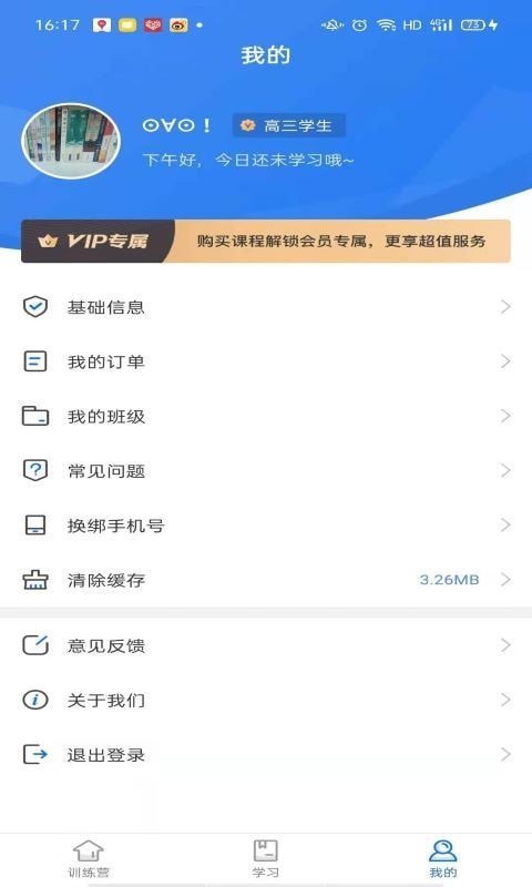 精听训练营截图(3)