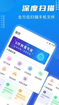 数据恢复酱截图(3)