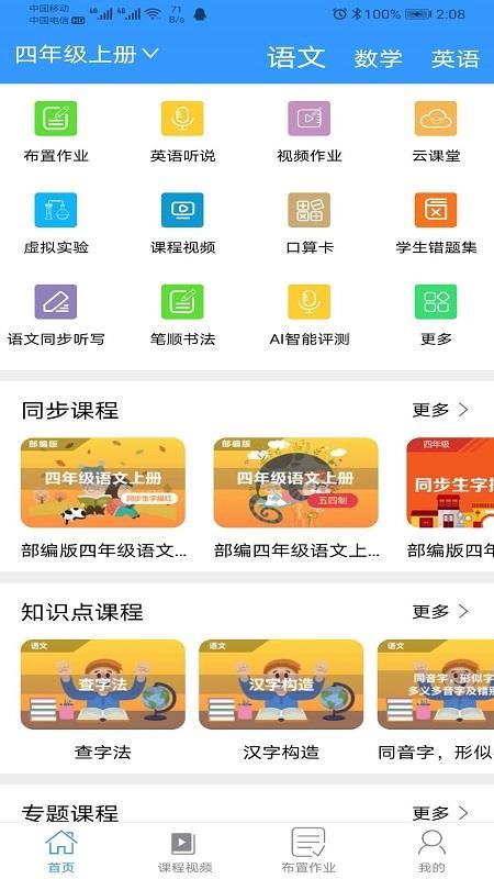 简课堂教师端截图(4)