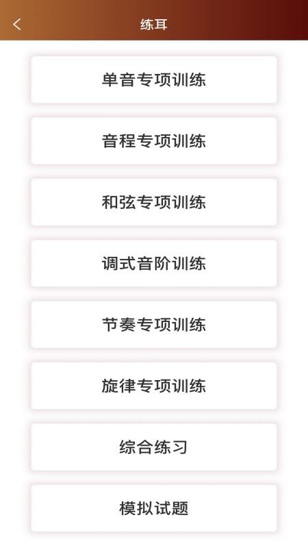 音乐殿堂截图(2)