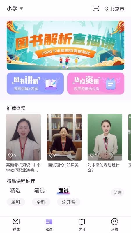 中公教师考试截图(1)