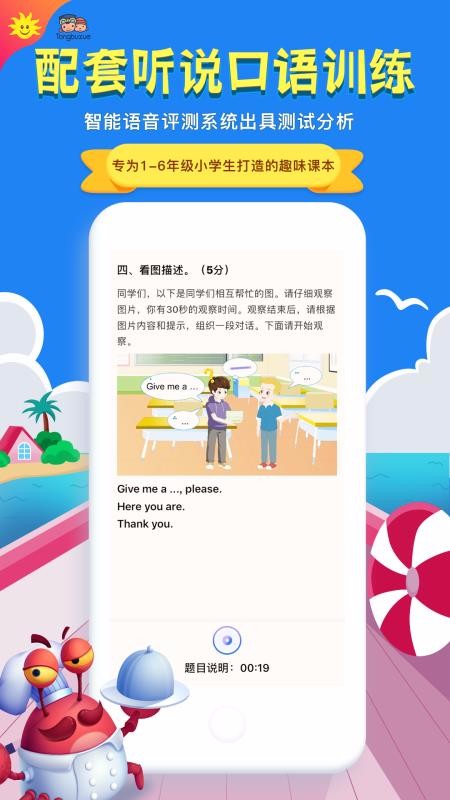 同步学北京版截图(1)