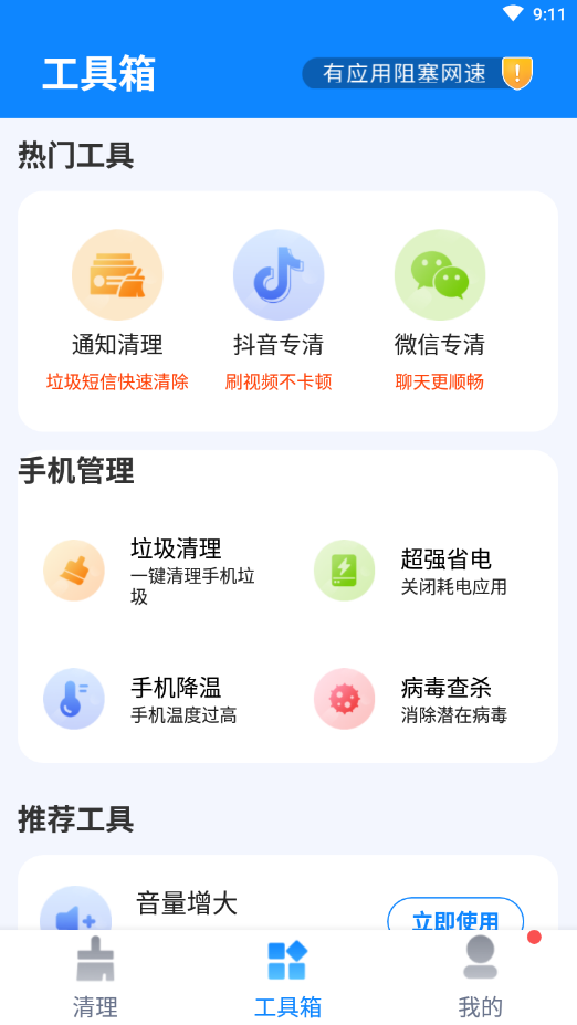 超越清理截图(4)