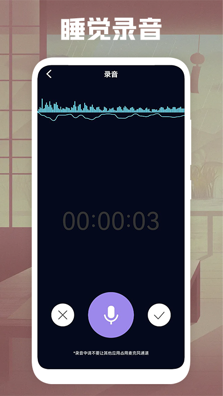 睡觉录音截图(1)