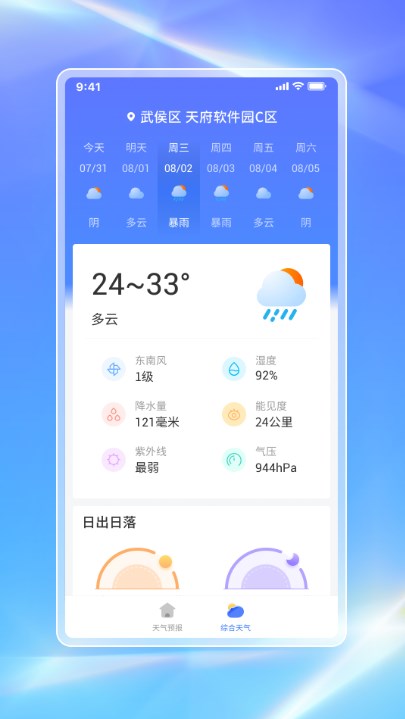 白鸽天气截图(2)