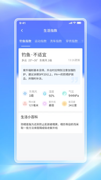 白鸽天气截图(1)