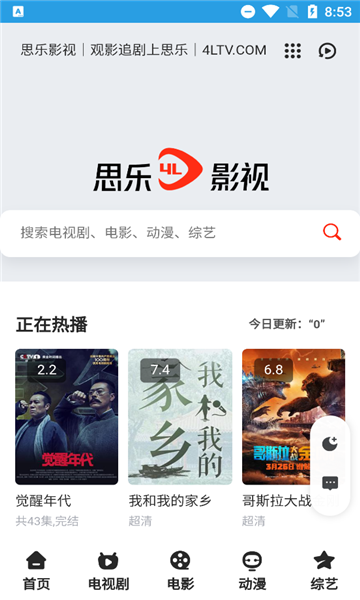 思乐影视2.0版本截图(3)