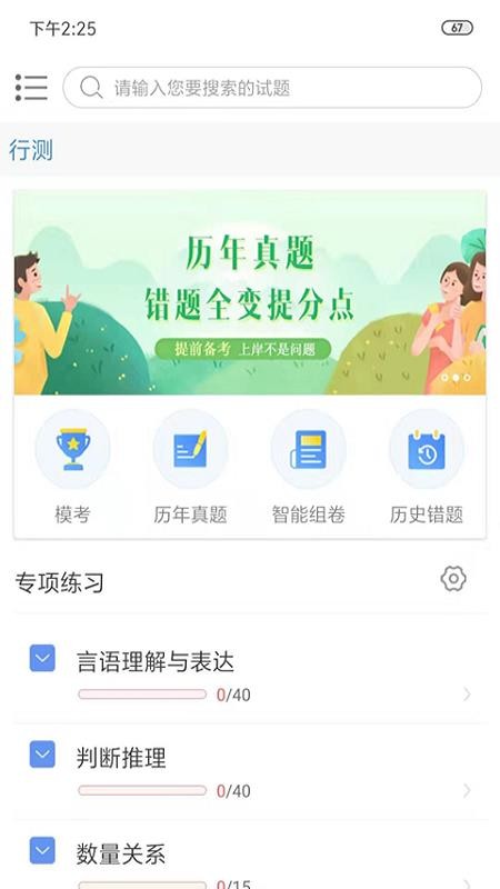 信恒网校截图(4)