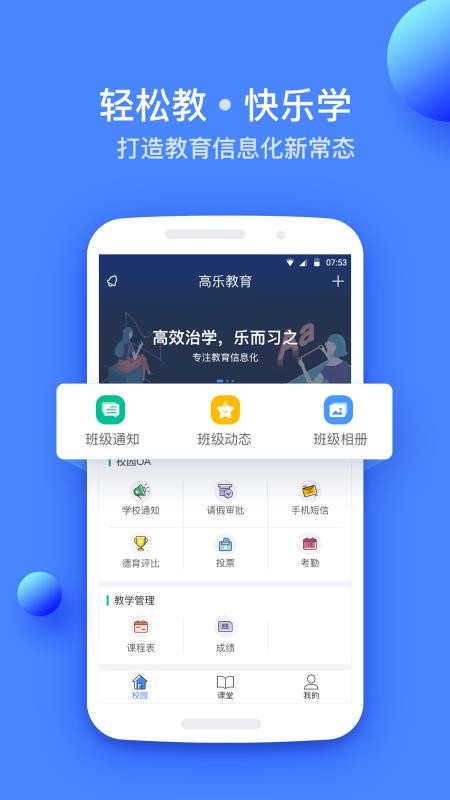 高乐云教育截图(2)