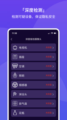 针孔摄像头探测助手截图(1)