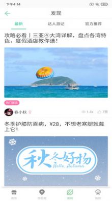 易游峰霖截图(1)