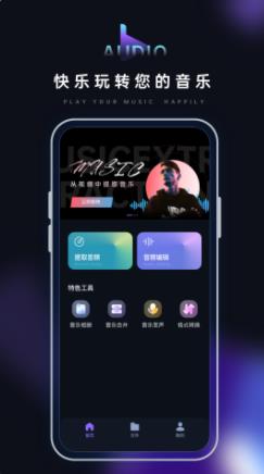 音乐转换器鸭截图(2)