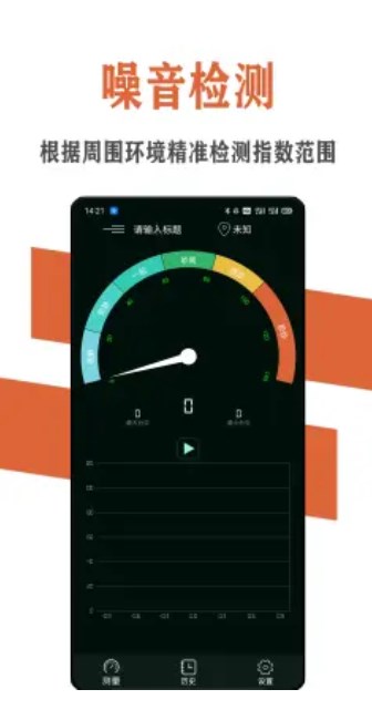 炫空噪音分贝检测仪截图(4)