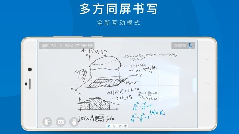 鸿合双师课堂截图(4)