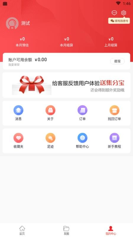 淘客时代截图(4)