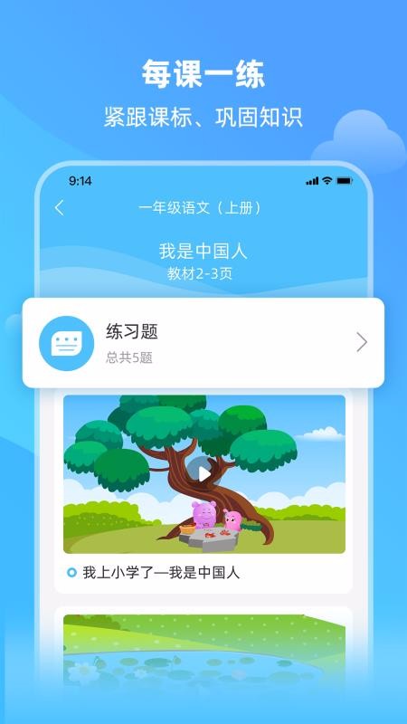 亲宝小学课堂截图(4)