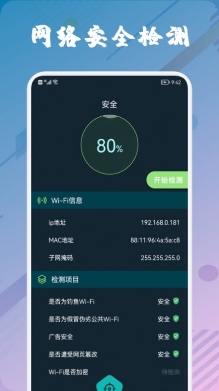 wufi万能管家截图(2)