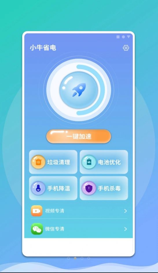 小牛省电截图(3)