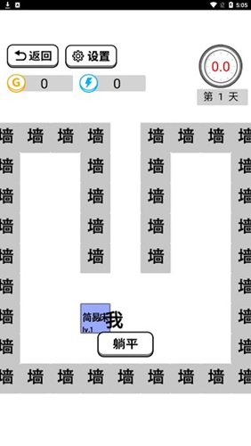 躺平文字大冒险截图(2)