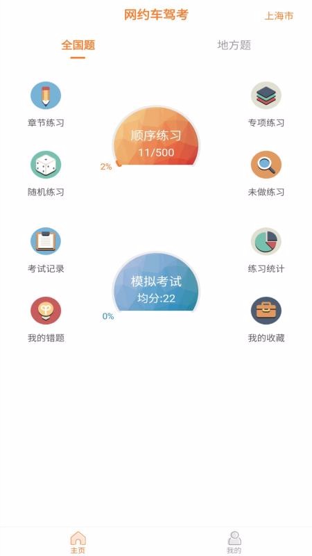 网约车考试助手截图(1)