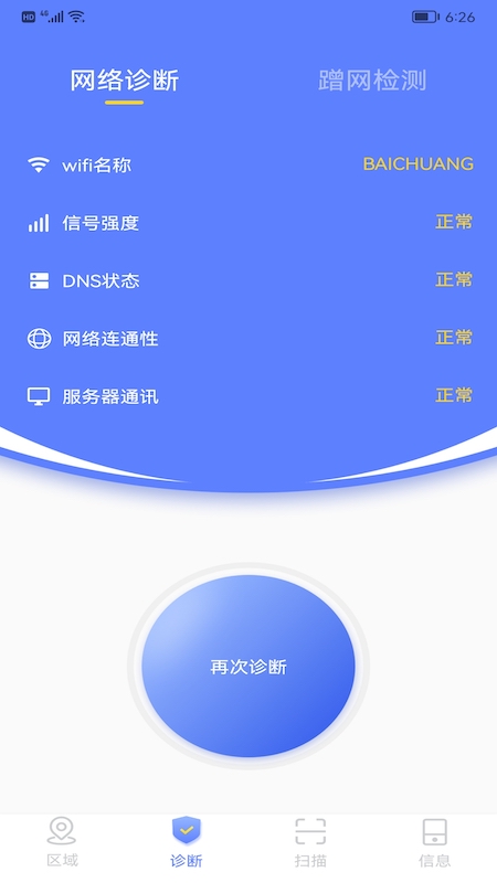 wife万能管家截图(3)