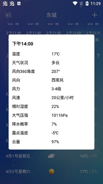 薄荷天气截图(2)