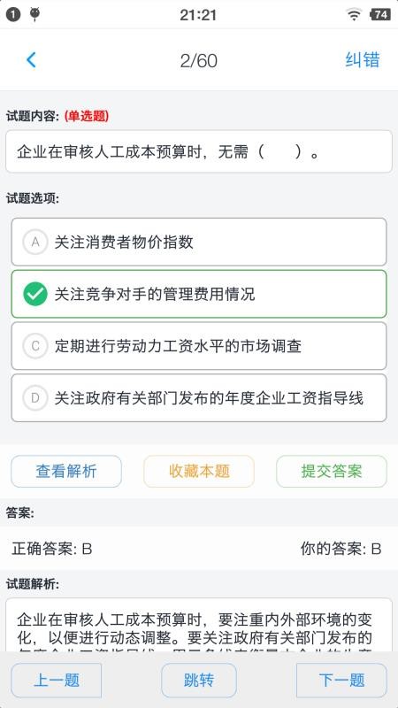 人力资源三级题集截图(3)