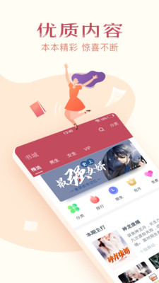 免费小说全集极速版截图(2)