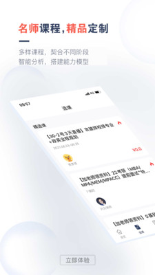 考研题库通截图(2)