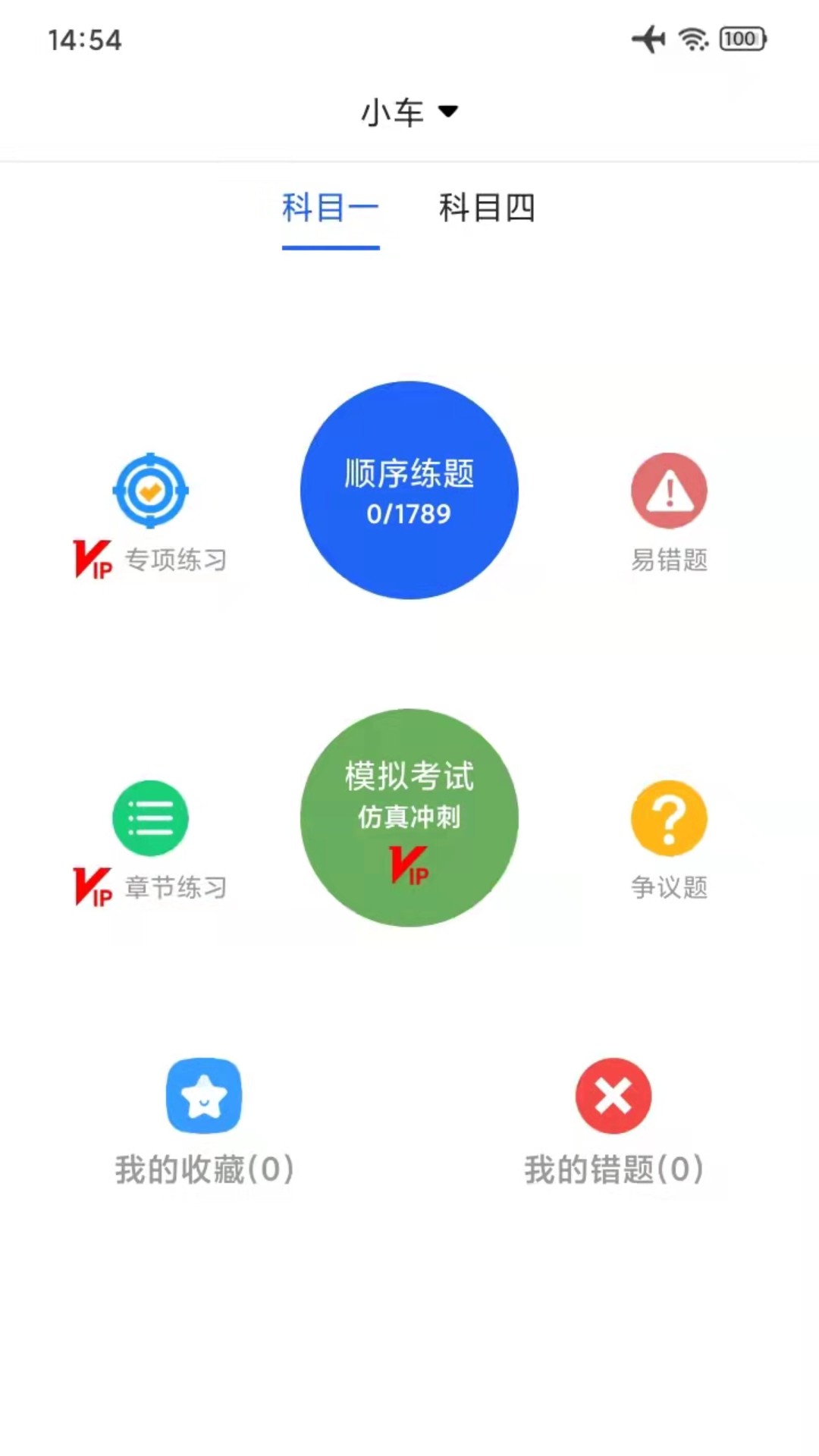 驾考一点通宝典截图(1)