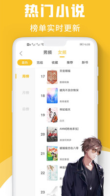 速读小说旧版截图(4)