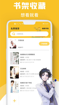 速读小说无限书币版截图(3)