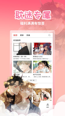 歪漫画无限阅读币版截图(4)