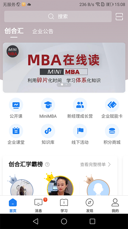 创合汇云大学截图(2)