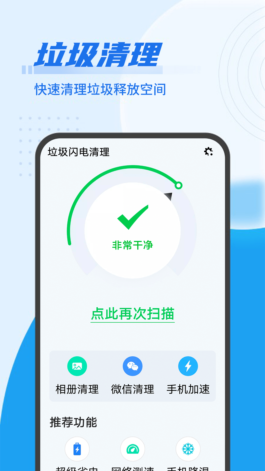 垃圾闪电清理截图(3)