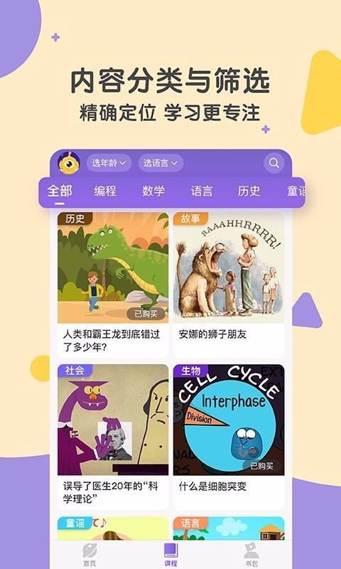 奥比学院截图(3)