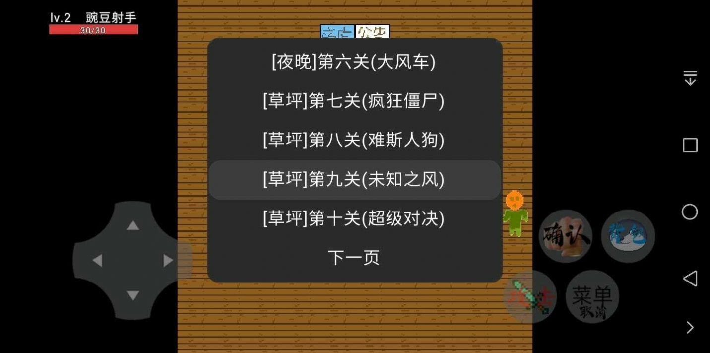 豌豆与僵尸截图(4)