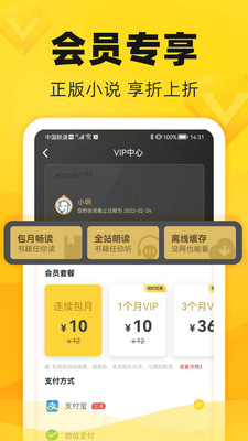 饭团追书免费vip截图(4)