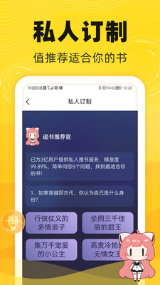 饭团追书无限书币版截图(4)