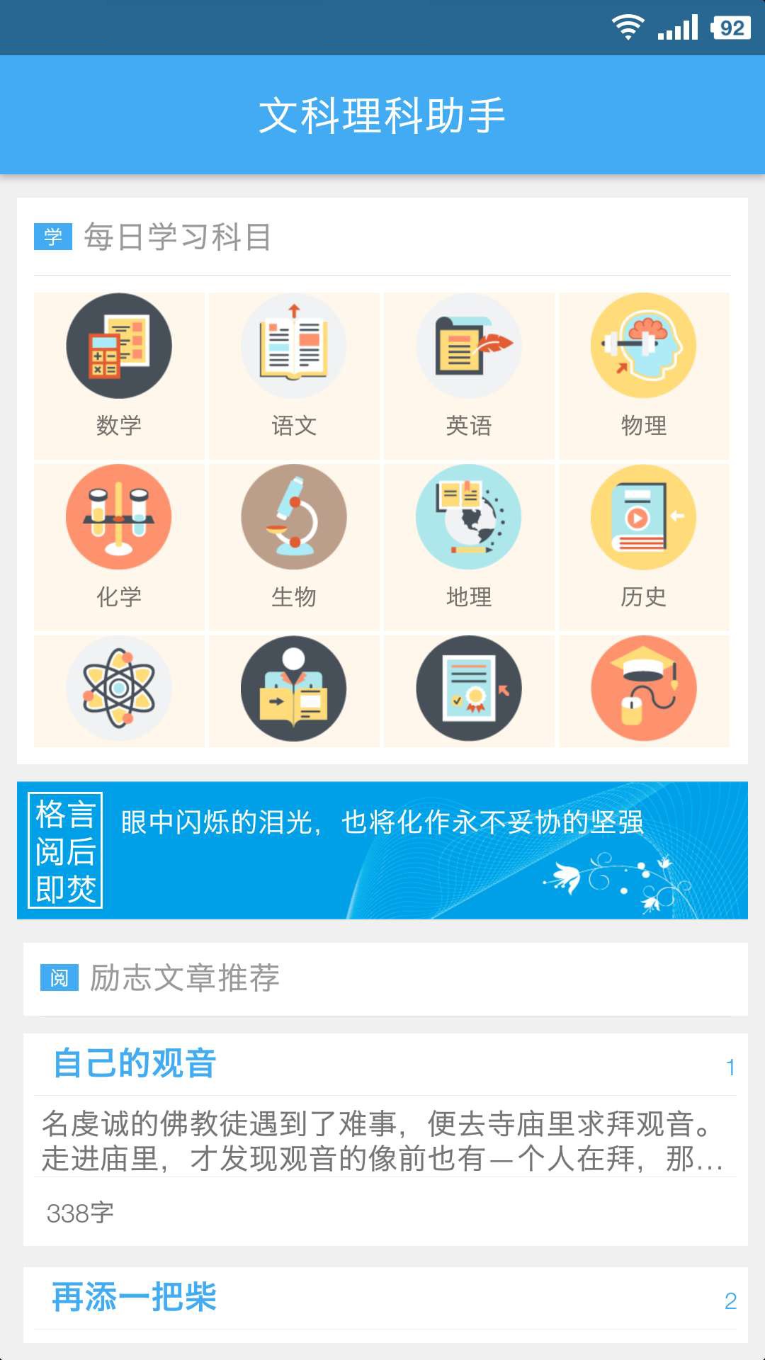 高中文理科助手截图(3)